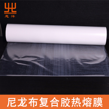 尼龍材料復合用熱熔膠膜 尼龍材料復合用熱熔膠膜